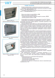Клапан дымоудаления VKT КДМ-2м
