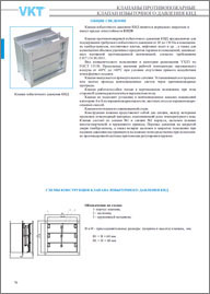 Клапаны избыточного давления VKT