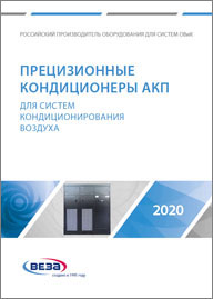Прецизионные кондиционеры АКП