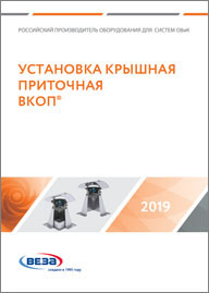 Установка крышная приточная ВКОП